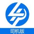 4PL司机app下载