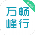 万峰畅行乘客端app下载