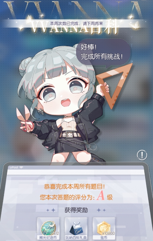 《以闪亮之名》玩呐百科答案大全