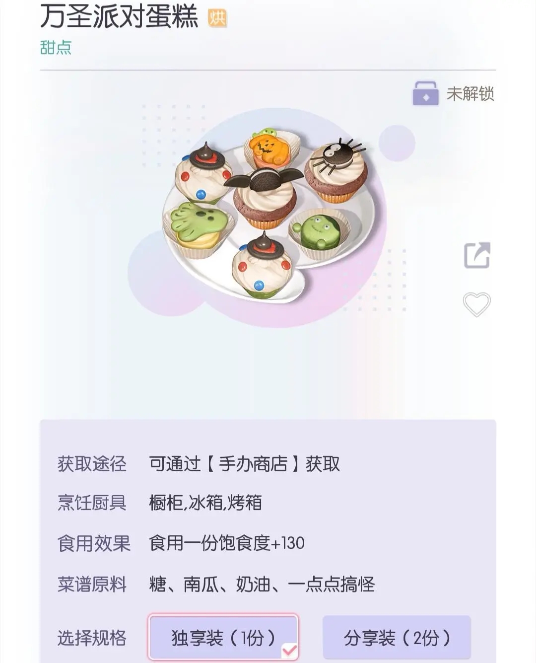 《以闪亮之名》万圣派对蛋糕要换吗