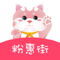 粉惠街安卓版下载