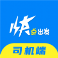 快点出发司机APP最新版