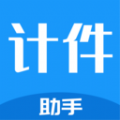 计件工资助手app下载