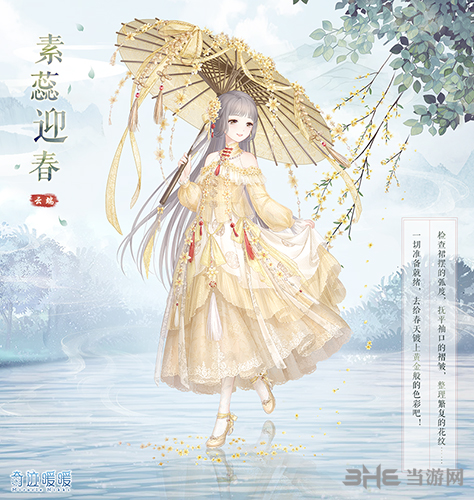 《奇迹暖暖》素蕊迎春套装如何解锁