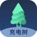 充电树软件下载
