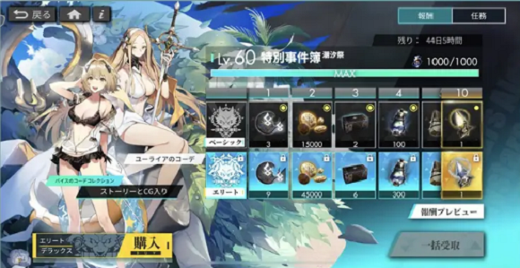 《白夜极光》特别事件簿任务奖励汇总