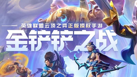 《金铲铲之战》S9圣杯神谕卡莎怎么玩