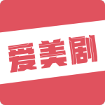 爱美剧tv电视版下载安装2023