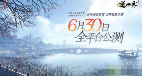 《逆水寒手游》服务器怎么选择