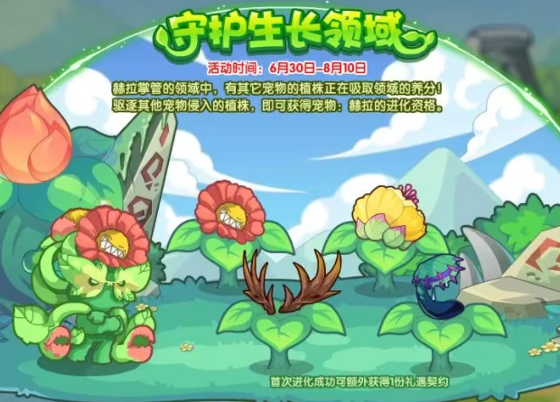 《洛克王国》守护生长领域活动玩法介绍