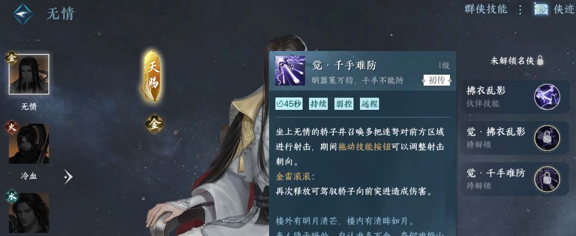 《逆水寒手游》群侠技能选择思路分享