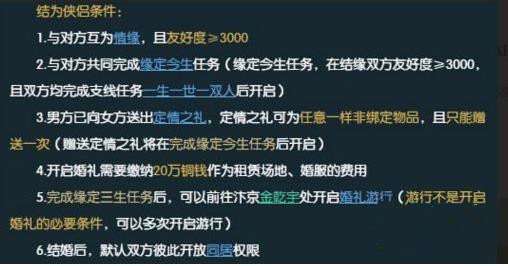 《逆水寒手游》怎么结婚