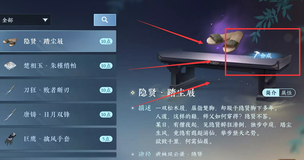 《逆水寒》手游独珍装备重新制作方法介绍