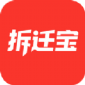 拆迁宝官方版下载