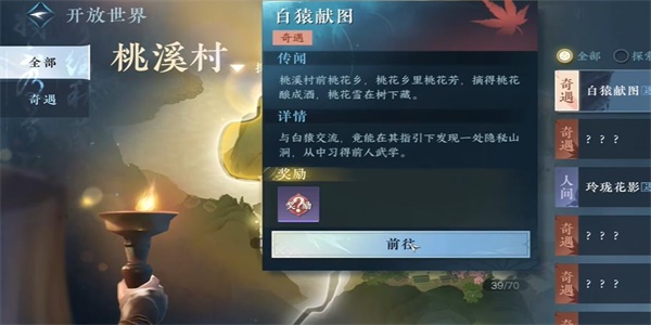 《逆水寒手游》猿戏图获取途径一览