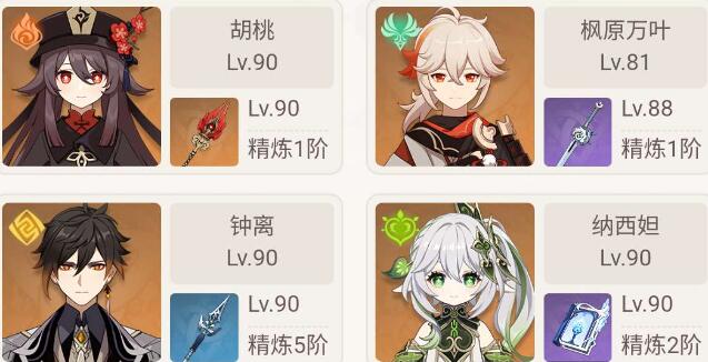 《原神》胡桃核爆队伍玩法攻略