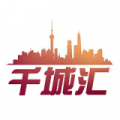 千城汇app官方版下载