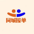 同城接单平台官方版下载