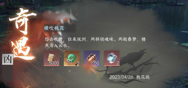 《逆水寒》手游横吹桃花奇遇任务攻略