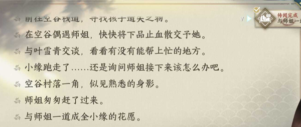《逆水寒》手游玲珑花影人间任务攻略