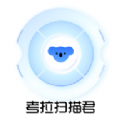 考拉扫描君手机版下载