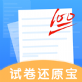 试卷还原宝最新版下载