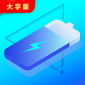 来米充电大字版下载官方版下载
