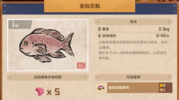 《潜水员戴夫》金拟花鮨在哪抓
