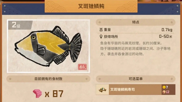《潜水员戴夫》叉斑锉鳞鲀在哪抓