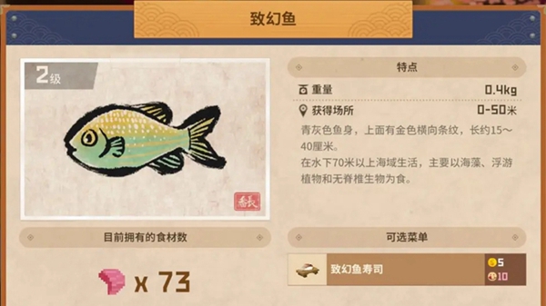 《潜水员戴夫》致幻鱼在哪抓