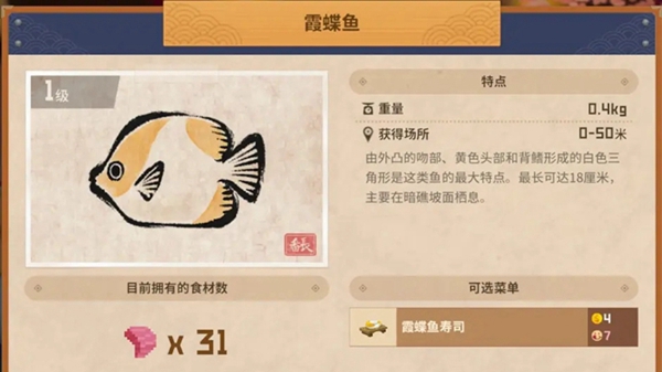 《潜水员戴夫》霞鲽鱼在哪抓