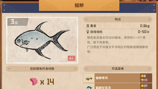 《潜水员戴夫》鲳鲹在哪抓