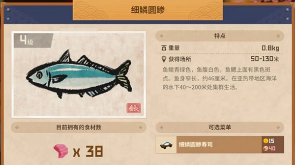 《潜水员戴夫》细鳞圆鰺怎么抓