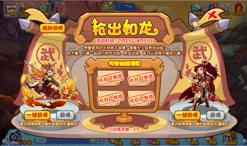 《洛克王国》枪出如龙活动玩法攻略