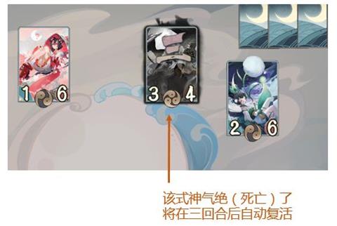 《阴阳师》百闻牌气绝复活是什么
