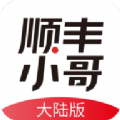 顺丰小哥app下载最新版本下载