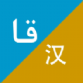 xalhar翻译app最新版下载