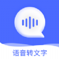 讯编语音转文字软件最新版下载