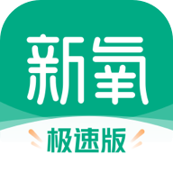 新氧极速版下载官方版安装免费版