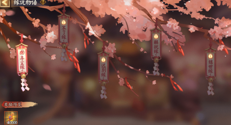 《阴阳师》缘说物语第一章速通指南