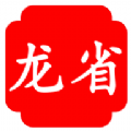 龙省官方版下载