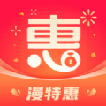 漫特惠app官方版下载