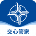 交心管家app下载