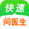 快问医生版app下载免费版下载