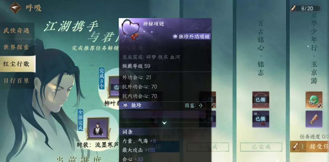 《逆水寒手游》幸运项链分解找回教程