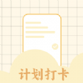 计划打卡app下载