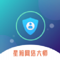 星瀚网络大师下载安装手机版下载