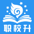 职校升app下载官方版下载