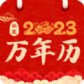 黄历天气手机版下载