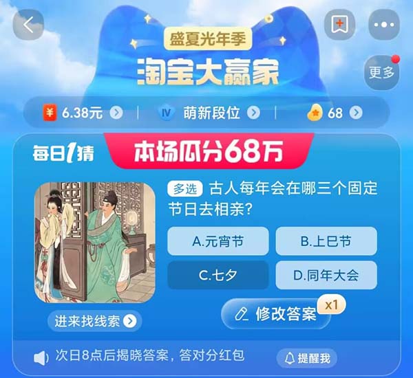 《淘宝》大赢家每日一猜8月10日答案分享